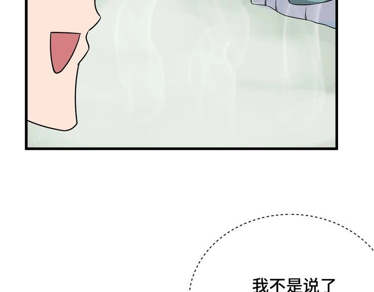 《最强修仙系统》第111话 交换 第56页