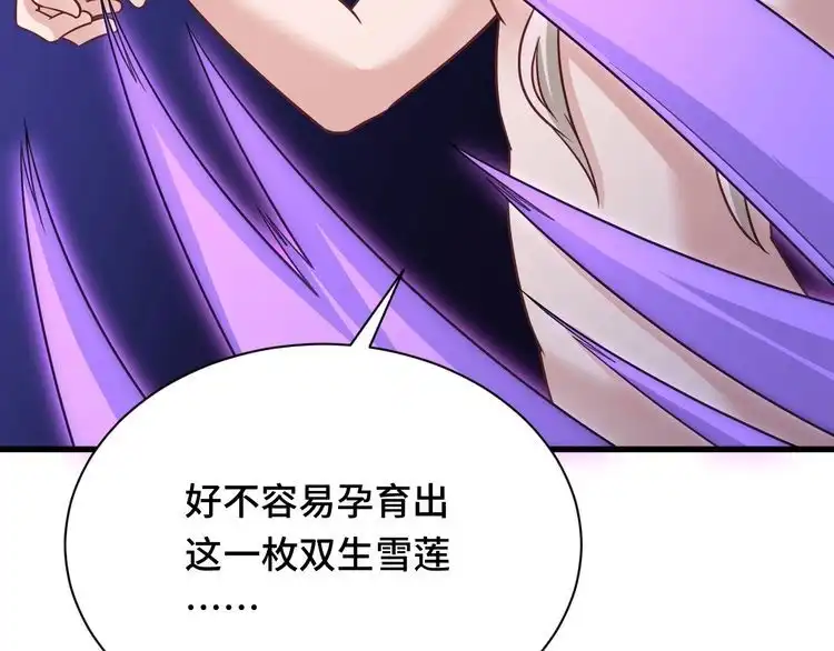 《最强修仙系统》第111话 交换 第67页