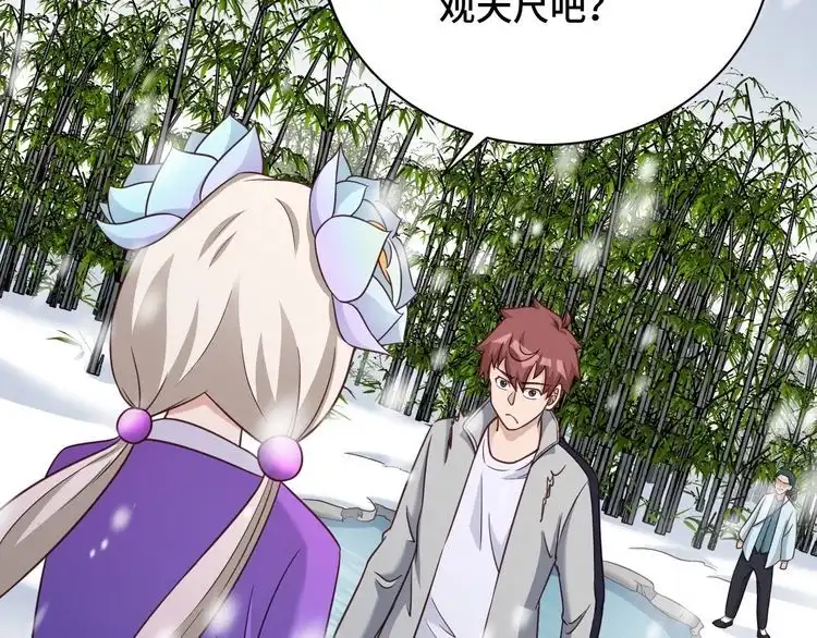 《最强修仙系统》第111话 交换 第123页