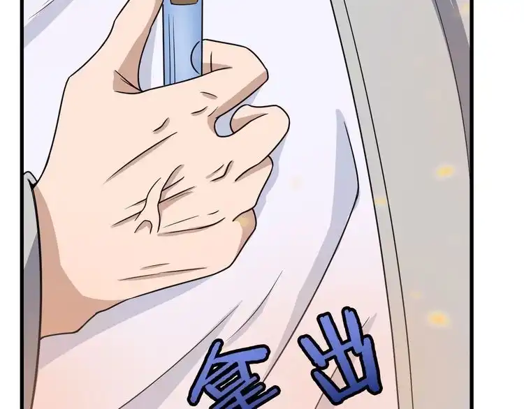 《最强修仙系统》第112话 仿佛身体被掏空 第77页