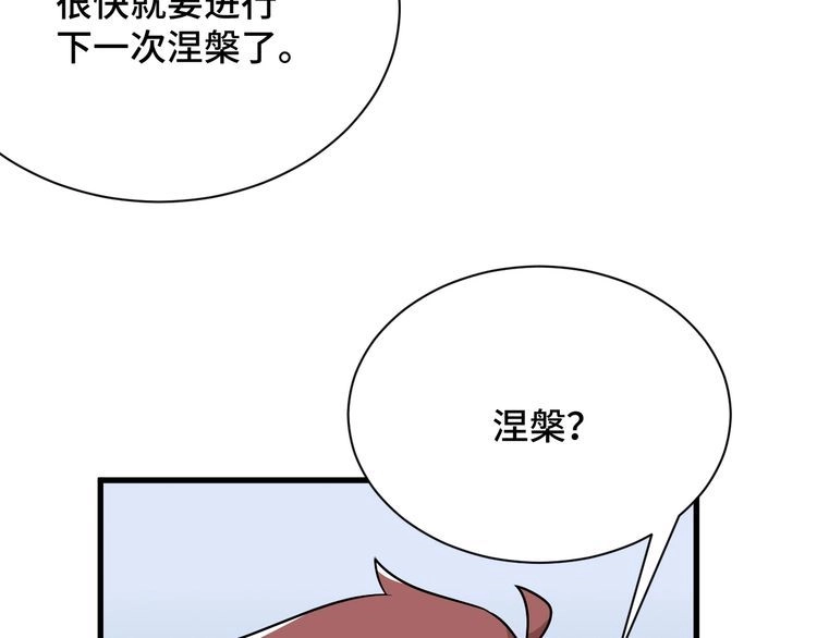 《最强修仙系统》第112话 仿佛身体被掏空 第8页