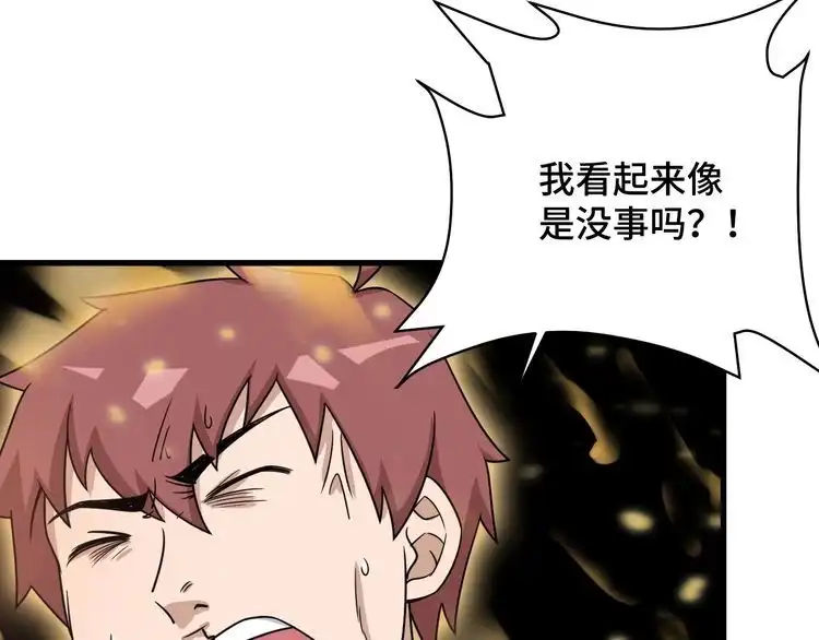 《最强修仙系统》第112话 仿佛身体被掏空 第70页
