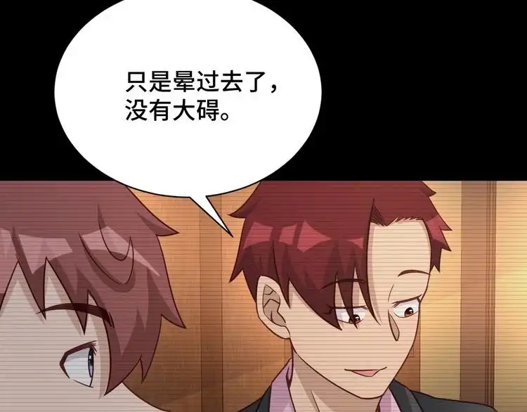 《最强修仙系统》第112话 仿佛身体被掏空 第81页