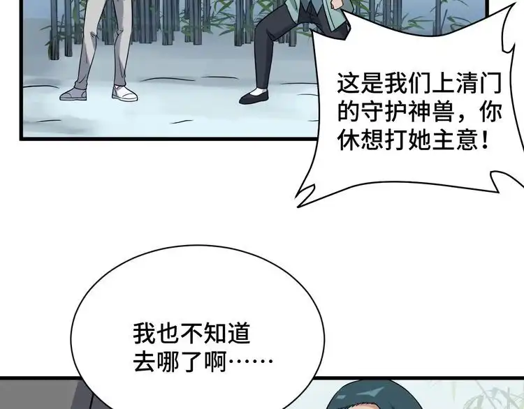 《最强修仙系统》第112话 仿佛身体被掏空 第114页