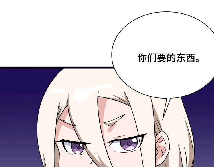 《最强修仙系统》第112话 仿佛身体被掏空 第47页