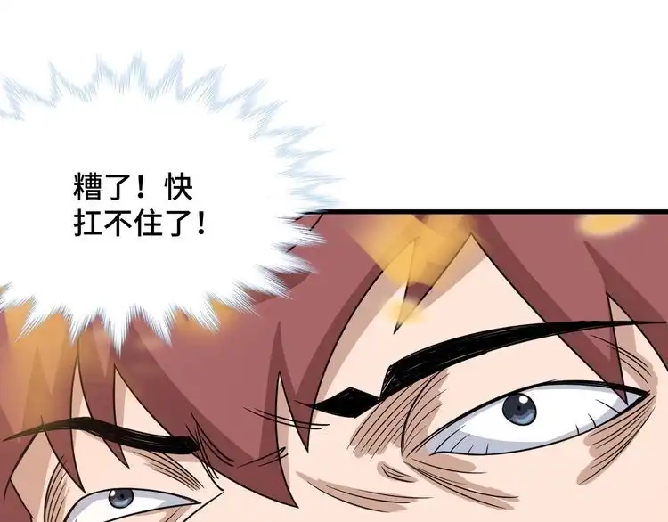 《最强修仙系统》第112话 仿佛身体被掏空 第72页
