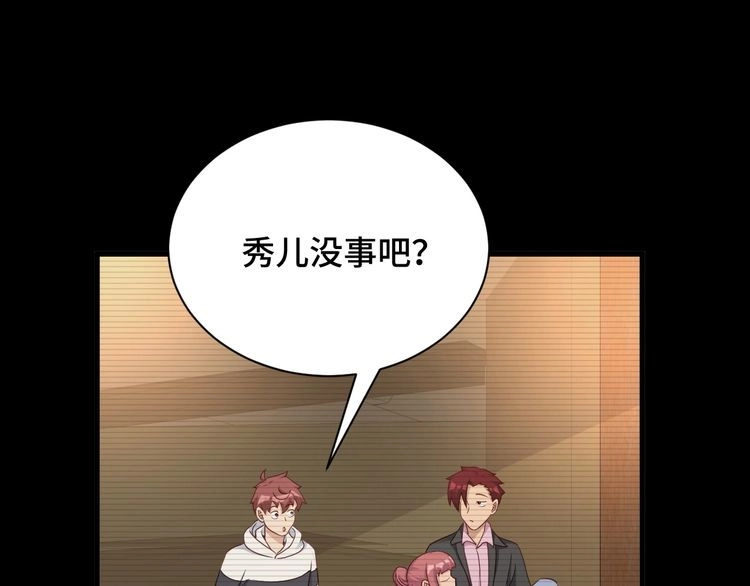 《最强修仙系统》第112话 仿佛身体被掏空 第79页