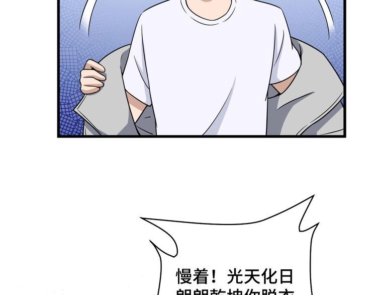 《最强修仙系统》第112话 仿佛身体被掏空 第32页