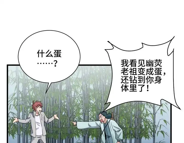 《最强修仙系统》第112话 仿佛身体被掏空 第113页