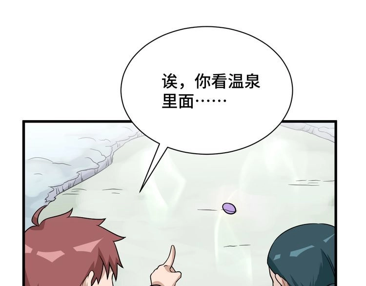 《最强修仙系统》第112话 仿佛身体被掏空 第116页