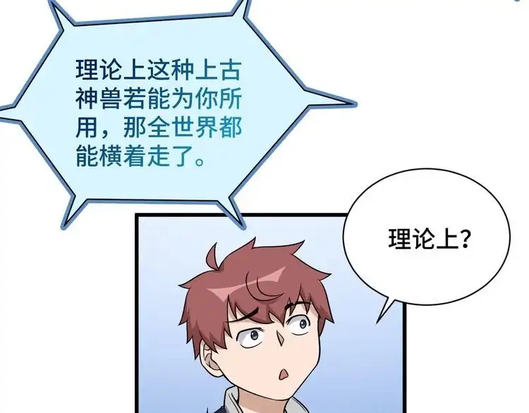 《最强修仙系统》第112话 仿佛身体被掏空 第28页