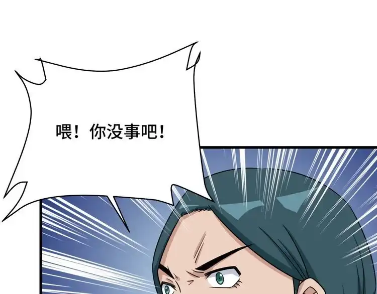 《最强修仙系统》第112话 仿佛身体被掏空 第68页