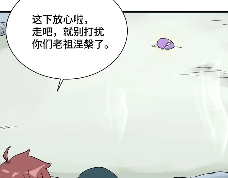 《最强修仙系统》第112话 仿佛身体被掏空 第120页