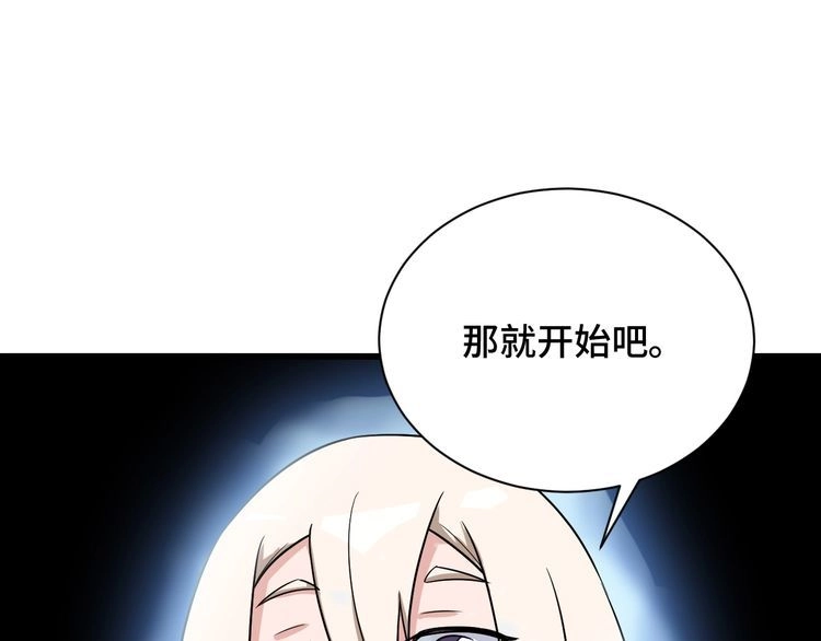 《最强修仙系统》第112话 仿佛身体被掏空 第53页