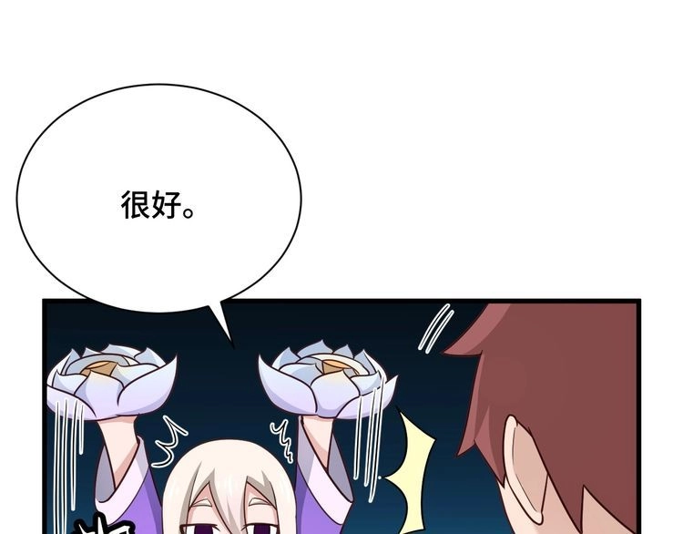 《最强修仙系统》第112话 仿佛身体被掏空 第45页