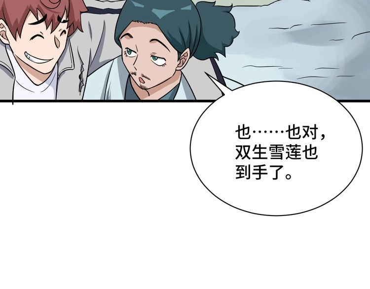 《最强修仙系统》第112话 仿佛身体被掏空 第121页
