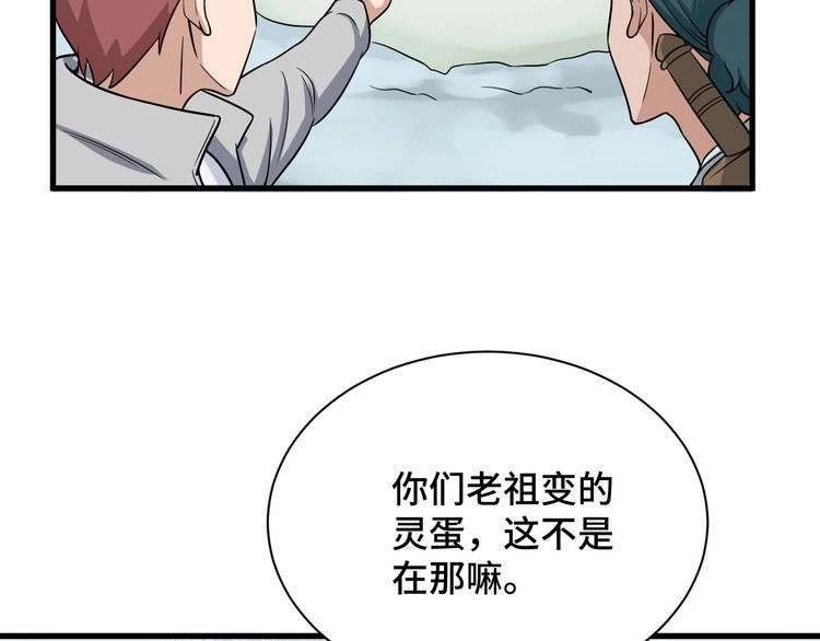《最强修仙系统》第112话 仿佛身体被掏空 第117页
