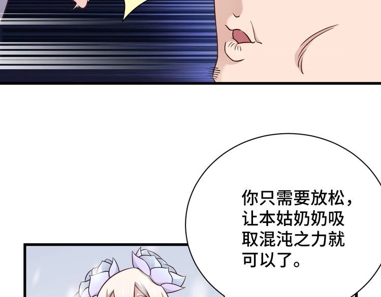 《最强修仙系统》第112话 仿佛身体被掏空 第37页
