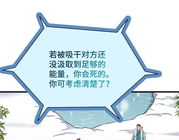 《最强修仙系统》第112话 仿佛身体被掏空 第43页