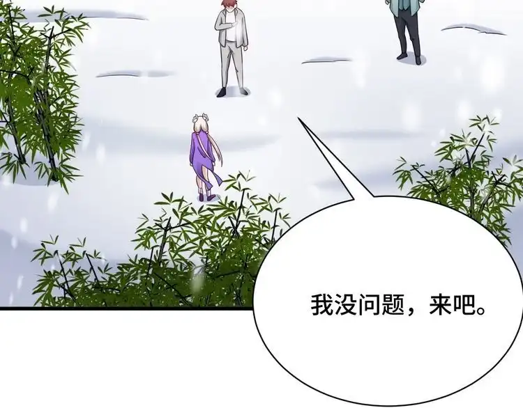 《最强修仙系统》第112话 仿佛身体被掏空 第44页