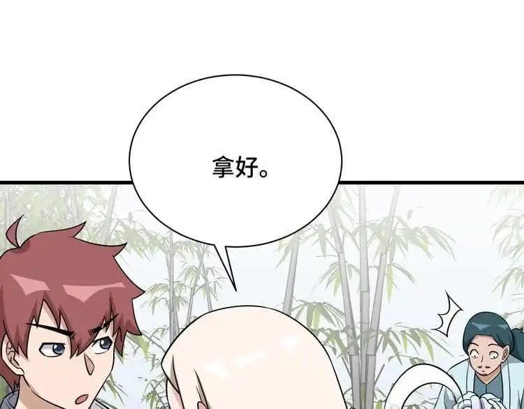 《最强修仙系统》第112话 仿佛身体被掏空 第49页