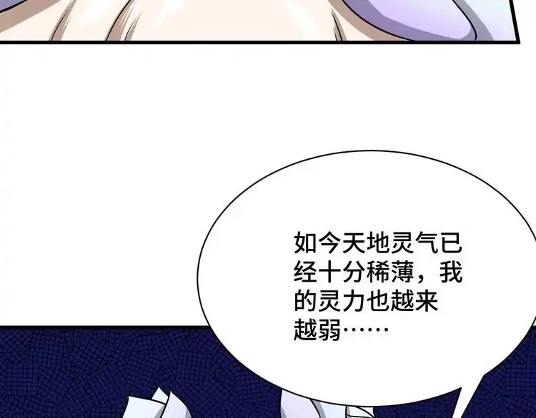 《最强修仙系统》第112话 仿佛身体被掏空 第5页