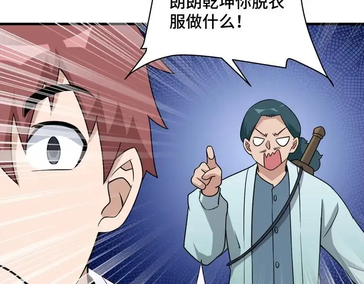 《最强修仙系统》第112话 仿佛身体被掏空 第33页