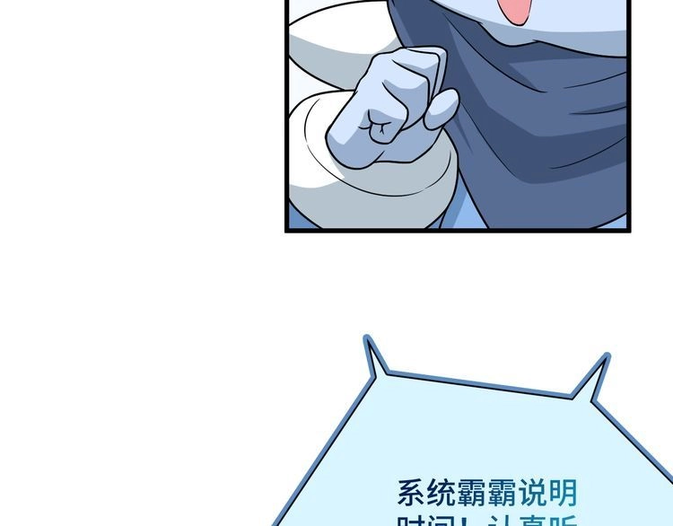 《最强修仙系统》第112话 仿佛身体被掏空 第11页