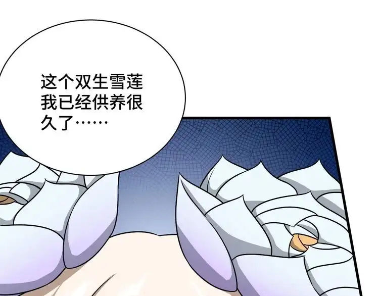 《最强修仙系统》第112话 仿佛身体被掏空 第4页