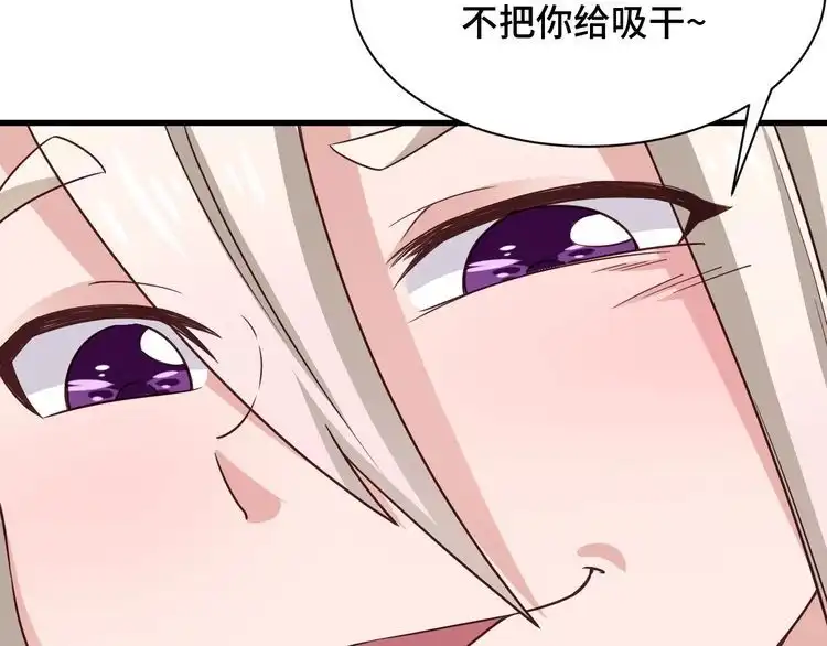 《最强修仙系统》第112话 仿佛身体被掏空 第40页