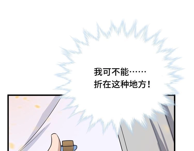 《最强修仙系统》第112话 仿佛身体被掏空 第76页