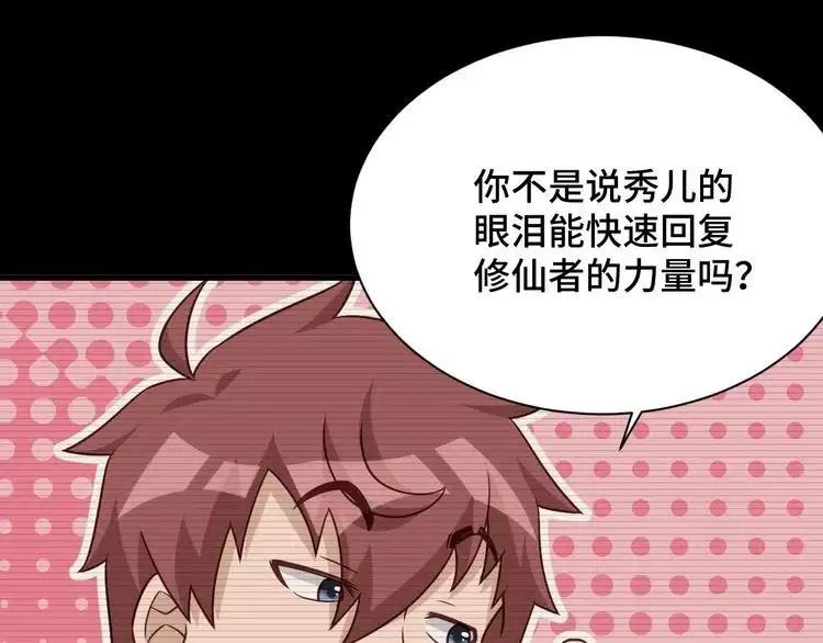 《最强修仙系统》第112话 仿佛身体被掏空 第88页