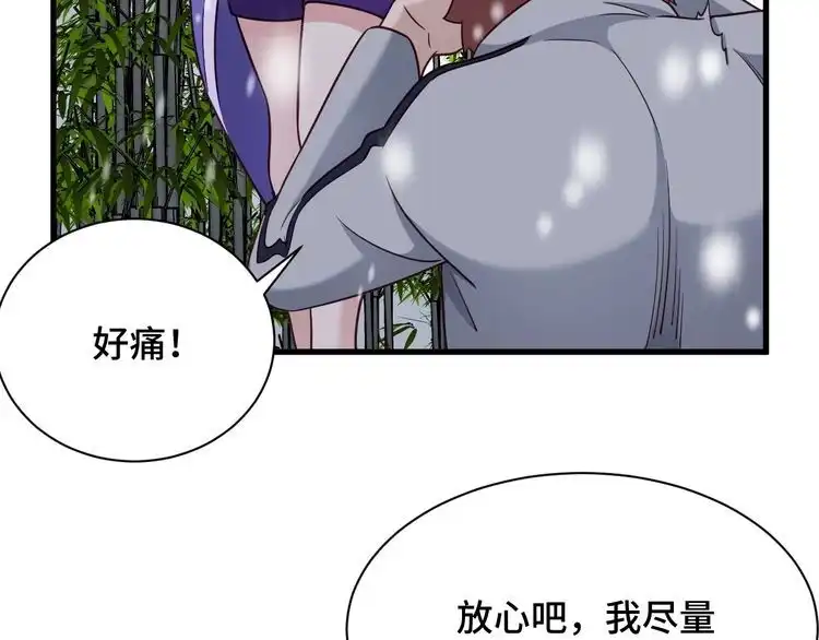 《最强修仙系统》第112话 仿佛身体被掏空 第39页