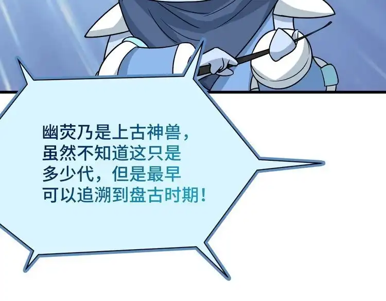 《最强修仙系统》第112话 仿佛身体被掏空 第13页