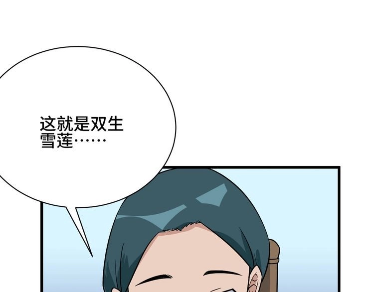 《最强修仙系统》第112话 仿佛身体被掏空 第51页