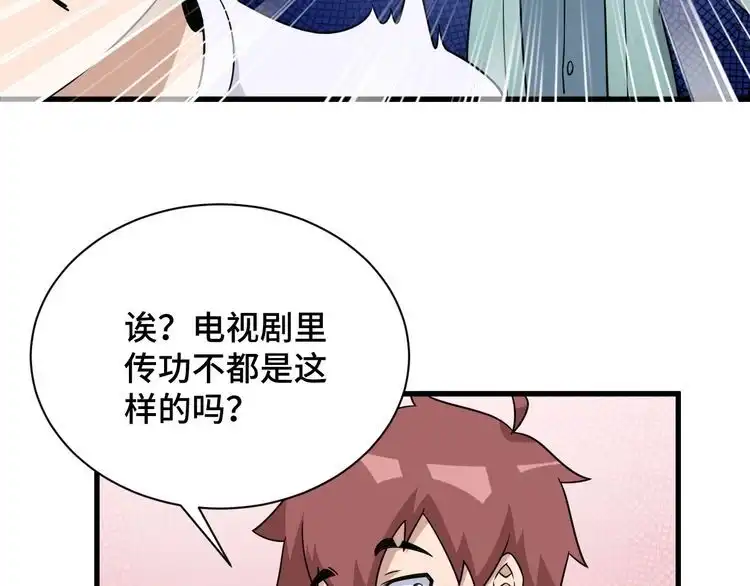 《最强修仙系统》第112话 仿佛身体被掏空 第34页