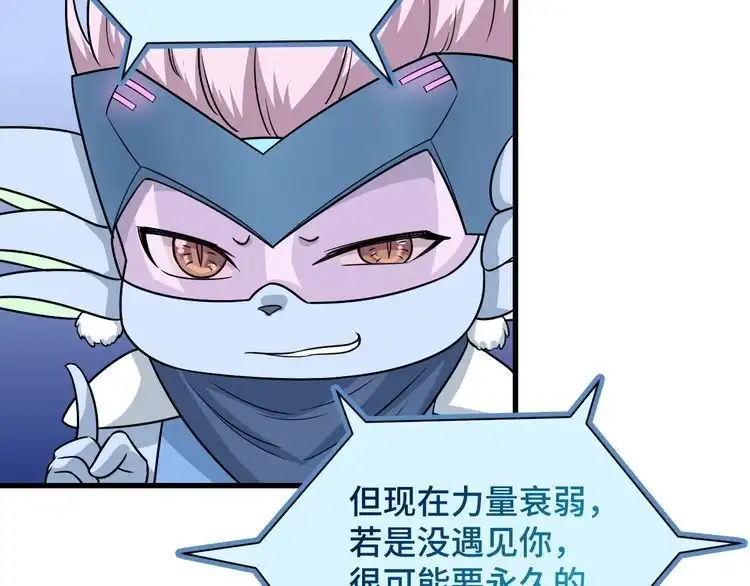 《最强修仙系统》第112话 仿佛身体被掏空 第30页