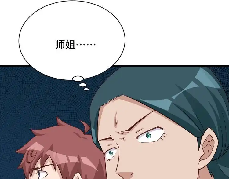 《最强修仙系统》第113话 随身携带吊带衫 第67页