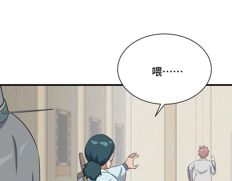 《最强修仙系统》第113话 随身携带吊带衫 第112页