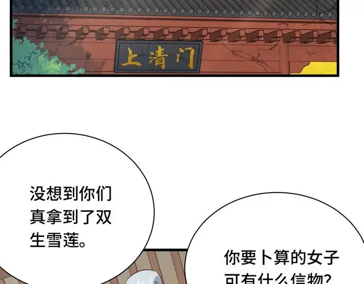 《最强修仙系统》第113话 随身携带吊带衫 第5页