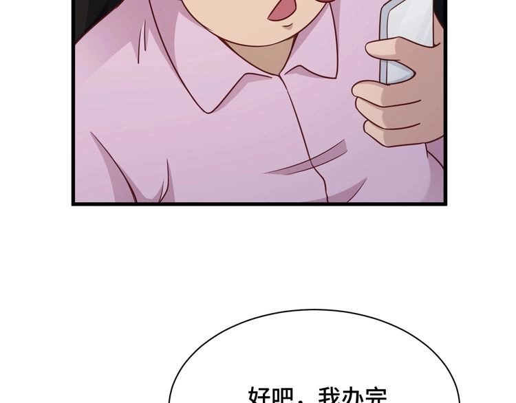 《最强修仙系统》第113话 随身携带吊带衫 第123页