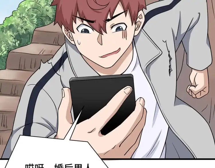 《最强修仙系统》第113话 随身携带吊带衫 第118页