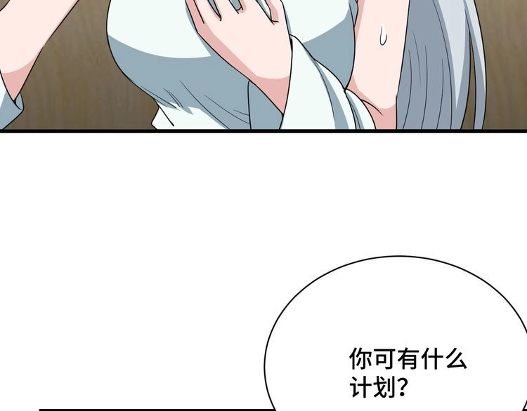 《最强修仙系统》第113话 随身携带吊带衫 第99页
