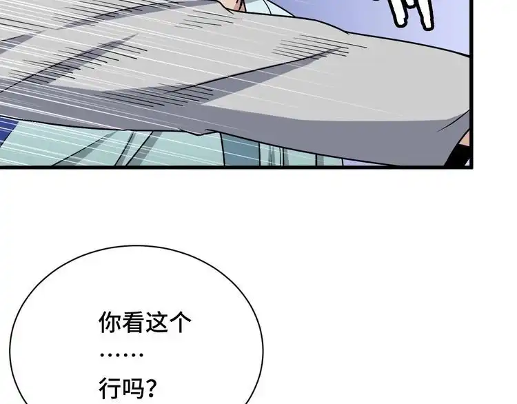 《最强修仙系统》第113话 随身携带吊带衫 第15页