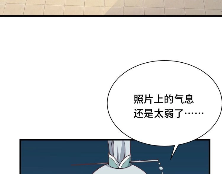 《最强修仙系统》第113话 随身携带吊带衫 第11页