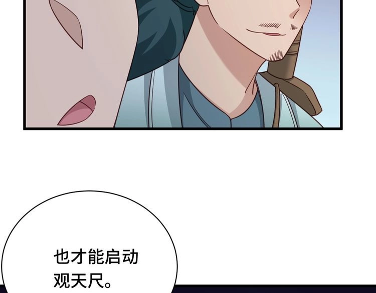 《最强修仙系统》第113话 随身携带吊带衫 第34页