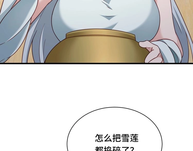 《最强修仙系统》第113话 随身携带吊带衫 第28页