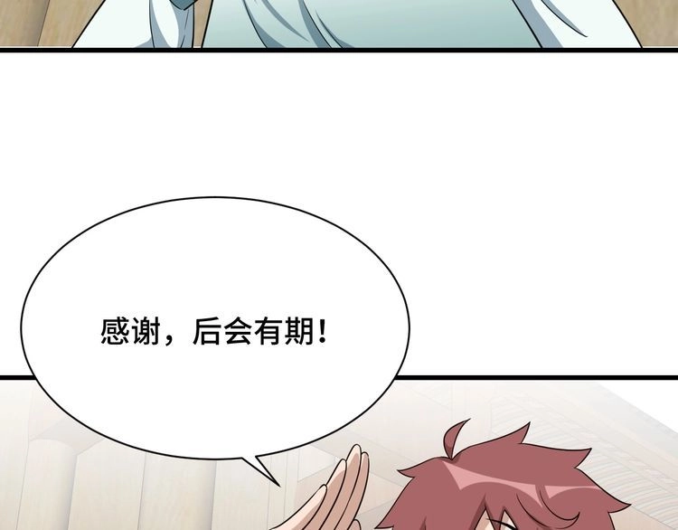 《最强修仙系统》第113话 随身携带吊带衫 第110页