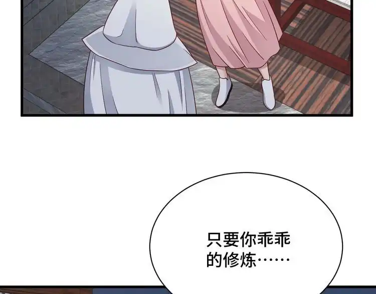 《最强修仙系统》第113话 随身携带吊带衫 第73页