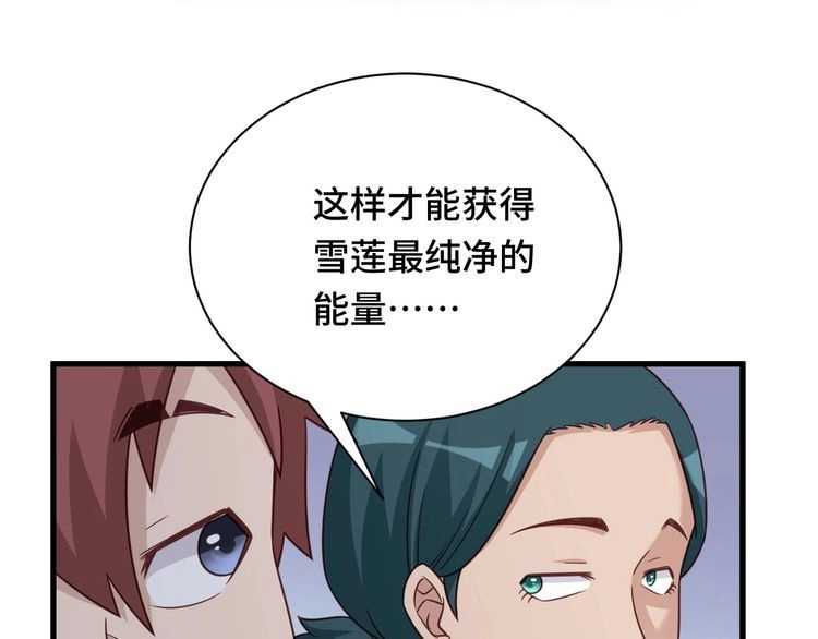 《最强修仙系统》第113话 随身携带吊带衫 第33页